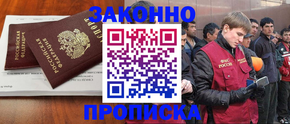 прописка от собственника в Енисейске