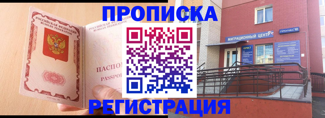 временная регистрация гарантия в Енисейске